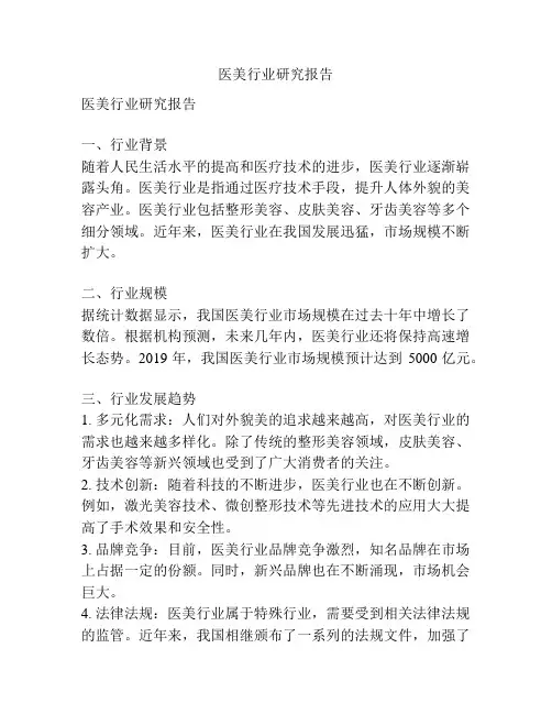 医美行业研究报告