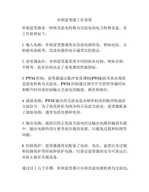 单相逆变器工作原理