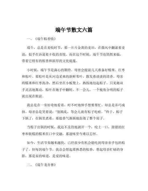 端午节散文六篇