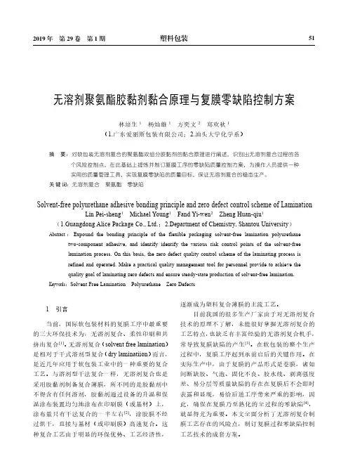 无溶剂聚氨酯胶黏剂黏合原理与复膜零缺陷控制方案