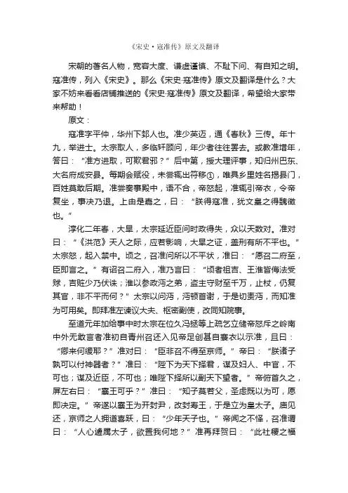 《宋史·寇准传》原文及翻译