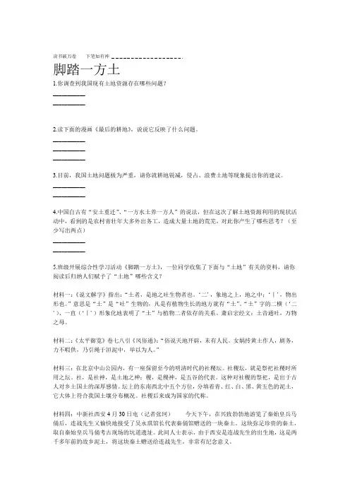人九下综合性学习练习题附答案
