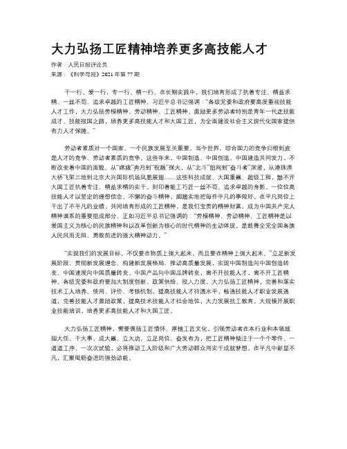 大力弘扬工匠精神培养更多高技能人才