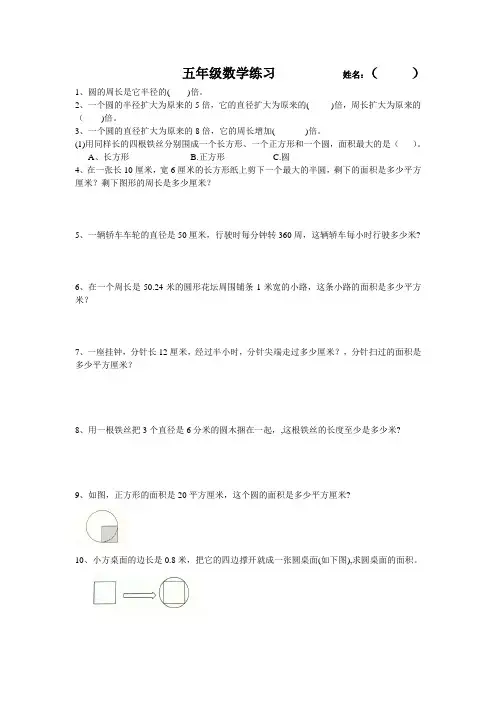 苏教版五年级数学下册圆的周长面积作业