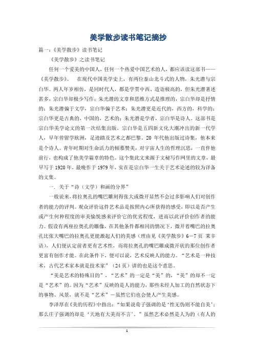 美学散步读书笔记摘抄