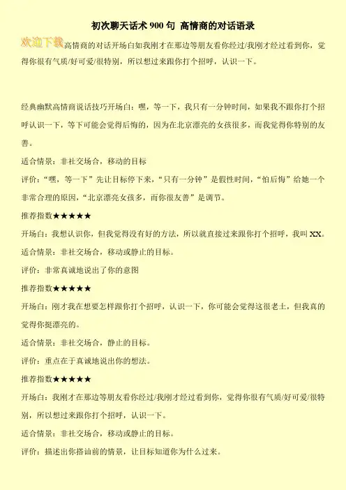 初次聊天话术900句 高情商的对话语录