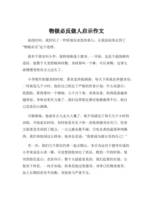 物极必反做人启示作文