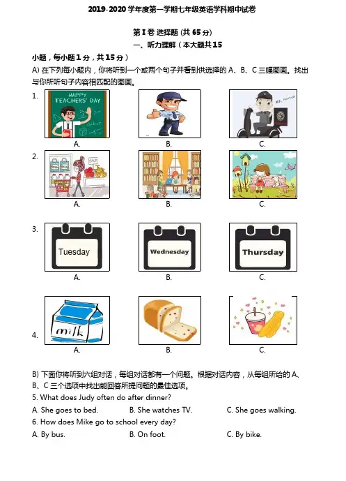 人教版2019-2020学年七年级上学期期中考试英语试题及答案