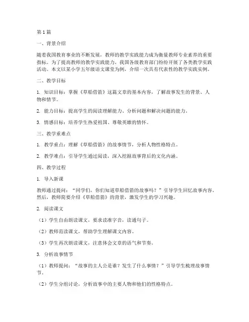教学实践实例(3篇)