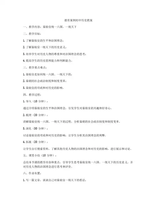 德育案例初中历史教案