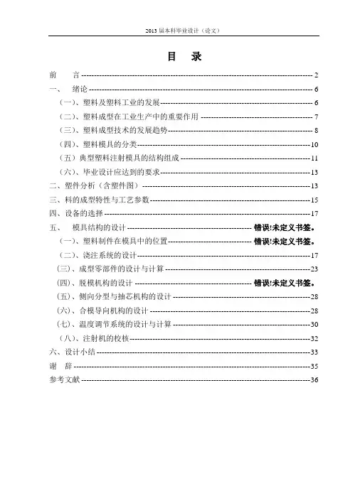 液晶显示器配件注塑模设计