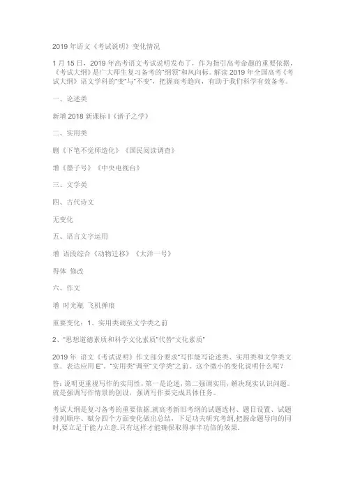 2019年高考语文考试大纲