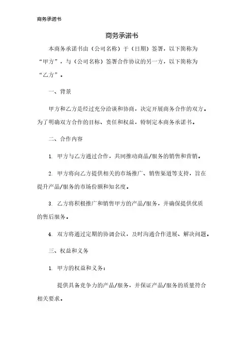 商务承诺书