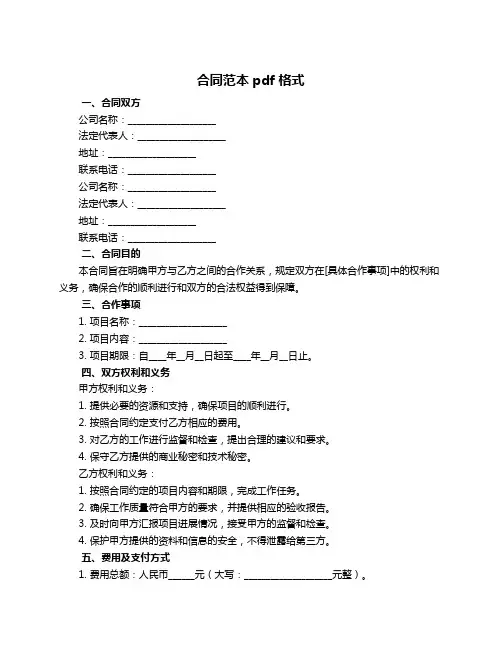 合同范本pdf格式