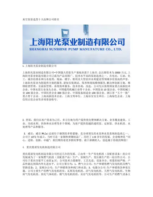 真空泵泵选型十大品牌公司排名