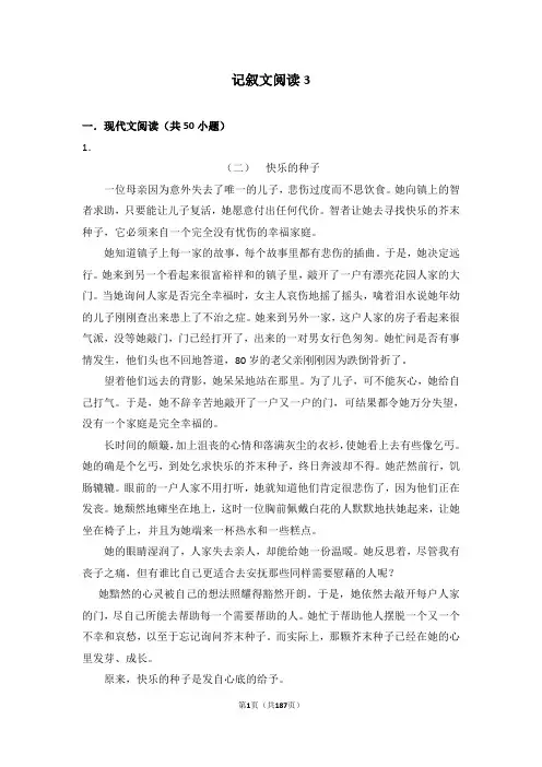 小升初部编版50篇记叙文阅读专项练习(一)及答案详细解析