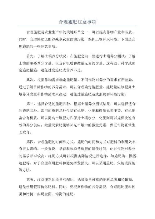 合理施肥注意事项