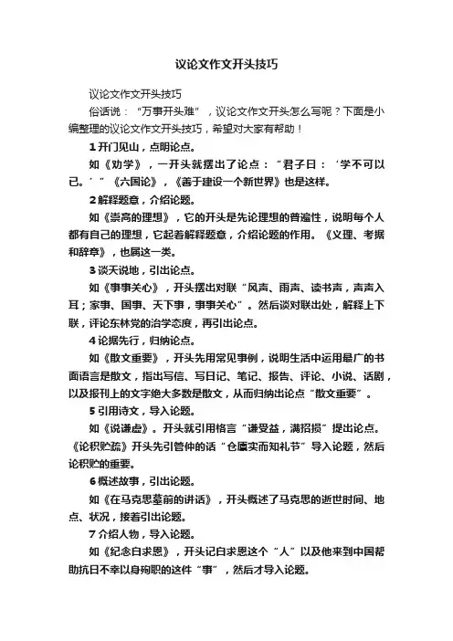 议论文作文开头技巧