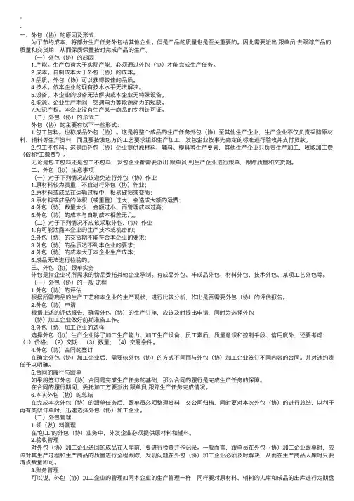 外贸跟单操作指导：外包（协）跟单实务操作