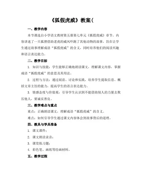 《狐假虎威》教案(