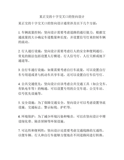 某正交的十字交叉口的竖向设计