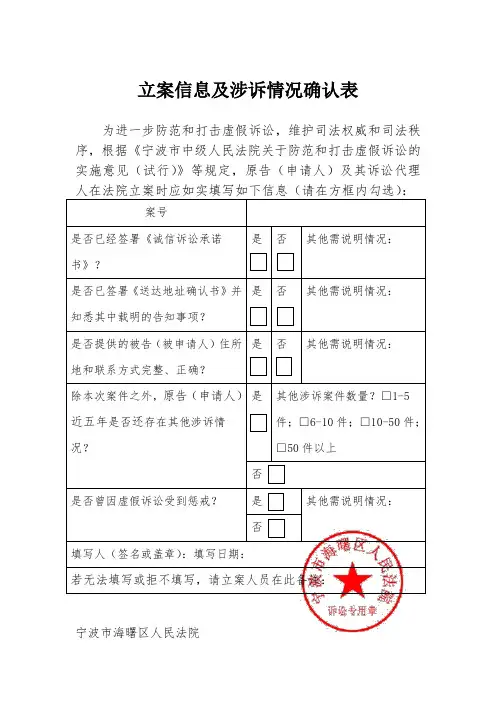 立案信息及涉诉情况确认表