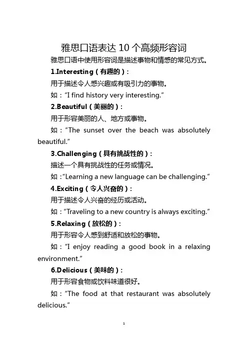 雅思口语表达10个高频形容词