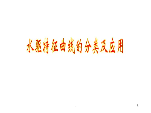 水驱特征曲线PPT课件