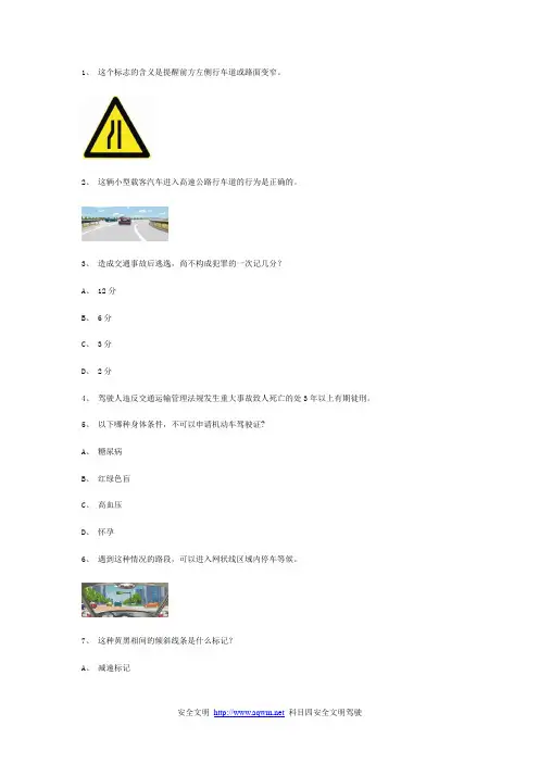 与部县交规模拟考试精选第10套试题