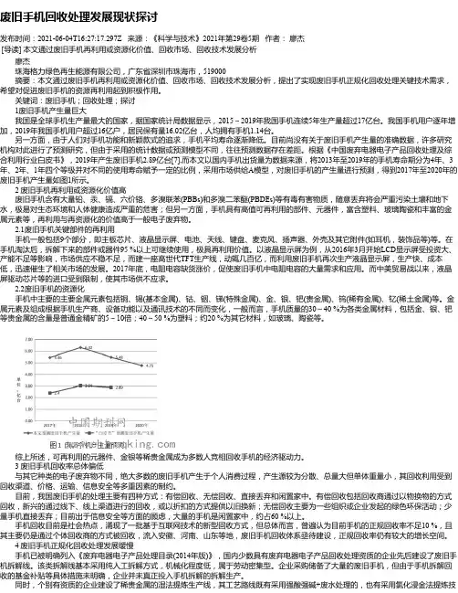 废旧手机回收处理发展现状探讨