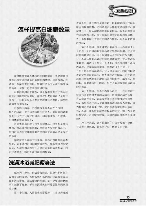 怎样提高白细胞数量