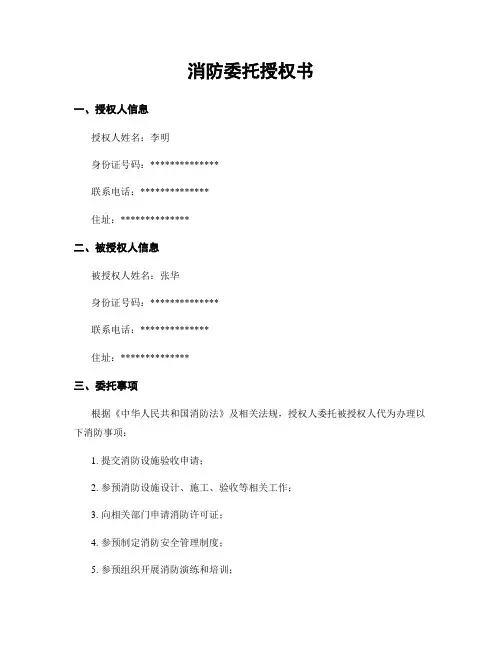 消防委托授权书