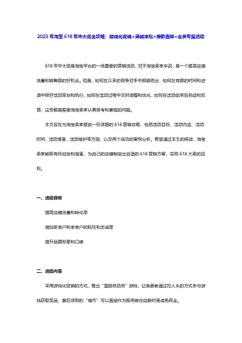 2023年淘宝618年中大促全攻略：游戏化促销+满减津贴+爆款直降+会员专属活动