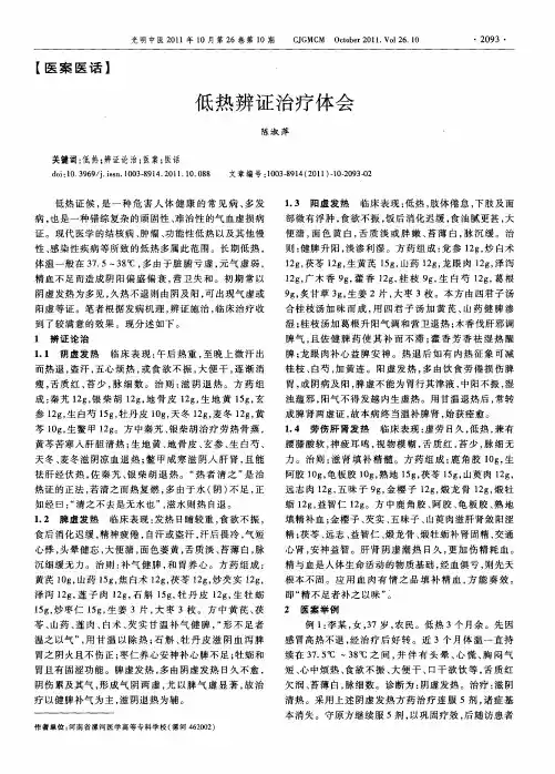 低热辨证治疗体会