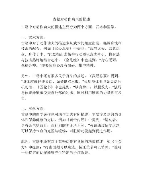 古籍对动作功夫的描述