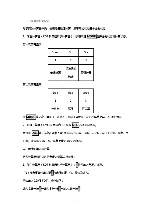 科学计算器的使用方法
