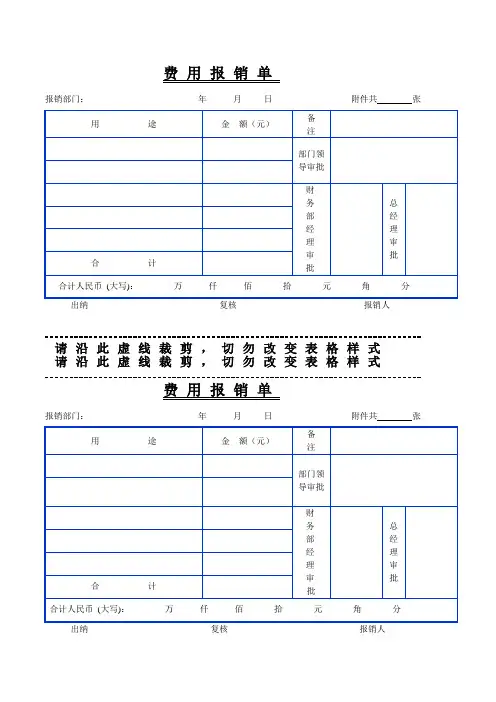 日常报销单格式