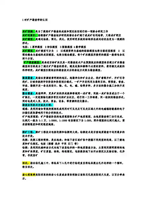 工程地质勘查总结