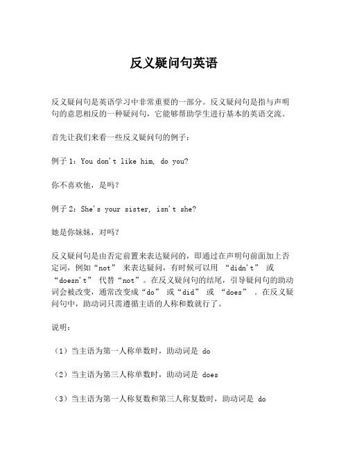 反义疑问句英语