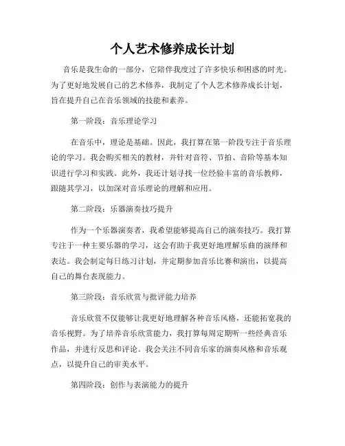 个人艺术修养成长计划