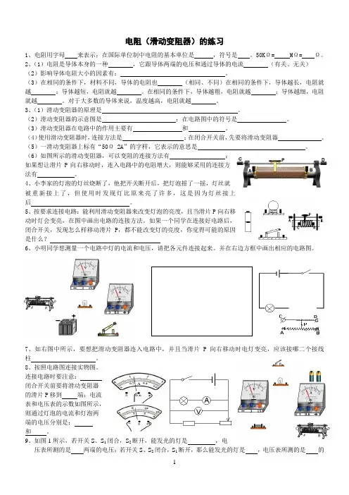 九年级物理滑动变阻器练习题