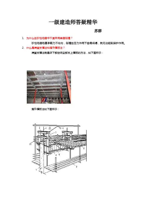 一级建造师答疑精华