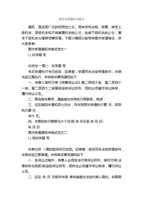 案件受理通知书格式_通知_