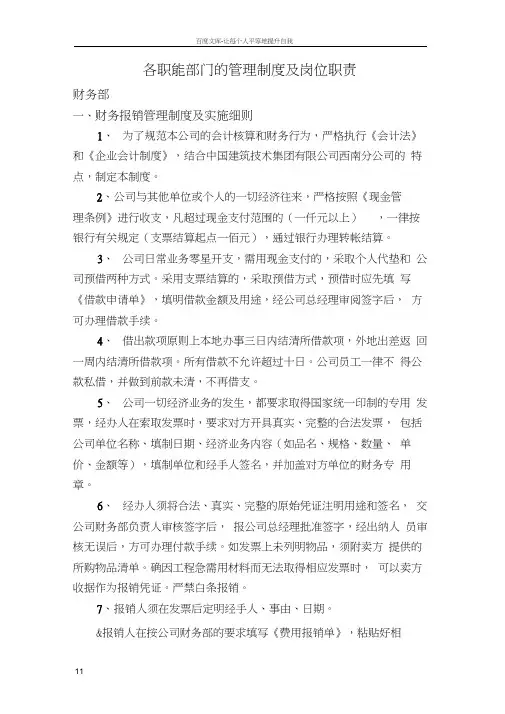 各职能部门的管理制度及岗位职责