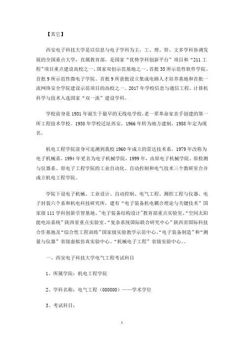 20202西安电子科技大学考研难度解析考研报录比分数线分享(最新)