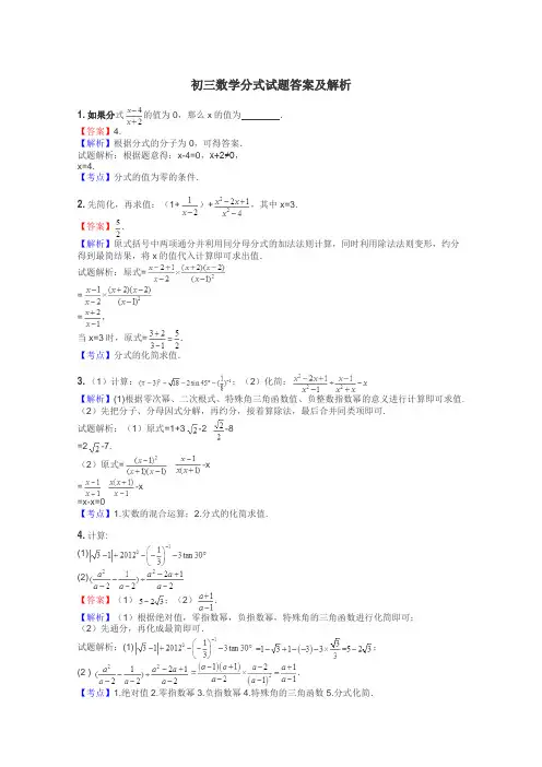 初三数学分式试题答案及解析
