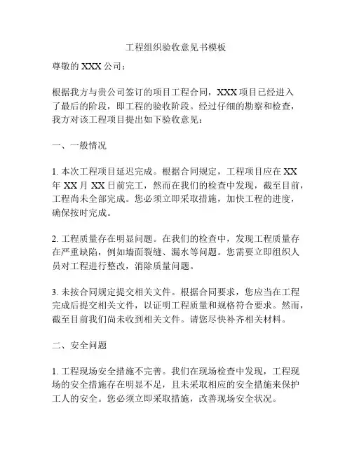 工程组织验收意见书模板