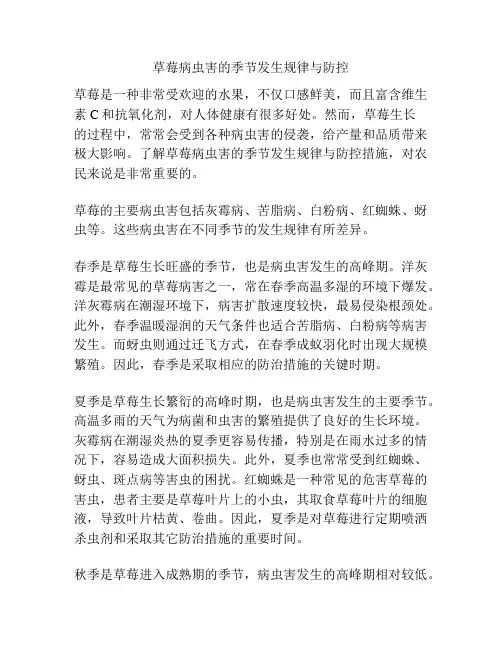 草莓病虫害的季节发生规律与防控