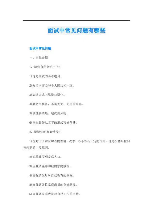 面试中常见问题有哪些