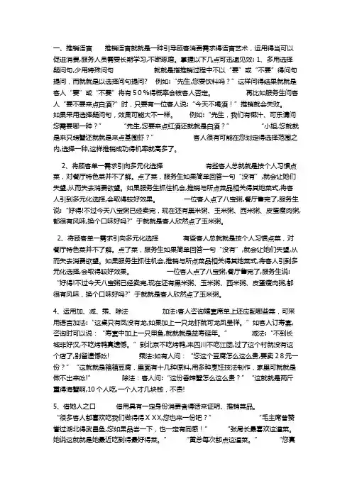 菜品销售话术及范例